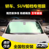 Car Cling Film Full Car Membrane Front Windshield Thermal Insulation Film Anti-Explosion Film Window Film Windshield Anti-Pat Privacy Film