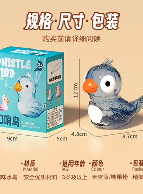 (K)热销口哨儿童水鸟口哨玩具加水透明儿童口哨乐器玩具口哨鸟