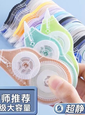 (K)修正带大容量按动涂贴静音改文具高颜值学生专用不断带便携