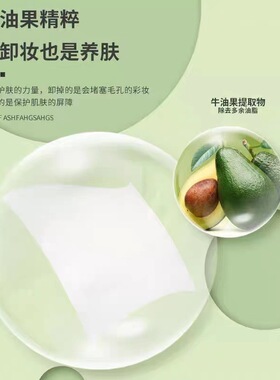 (K)牛油果卸妆湿巾纸巾眼唇脸清洁水棉抽取式卸妆水卸妆棉一次性