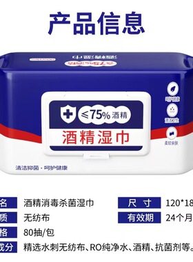 (K)75度酒精湿巾80抽独立包装大量一次性卫生清洁消毒湿纸巾棉片