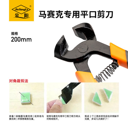 金阳瓷砖钳马赛克切割工具圆口剪刀圆口钳马赛克玻璃瓷砖钳墙砖 - 图0