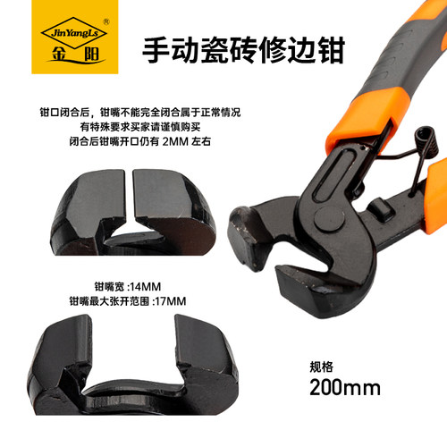 金阳瓷砖钳马赛克切割工具圆口剪刀圆口钳马赛克玻璃瓷砖钳墙砖 - 图2