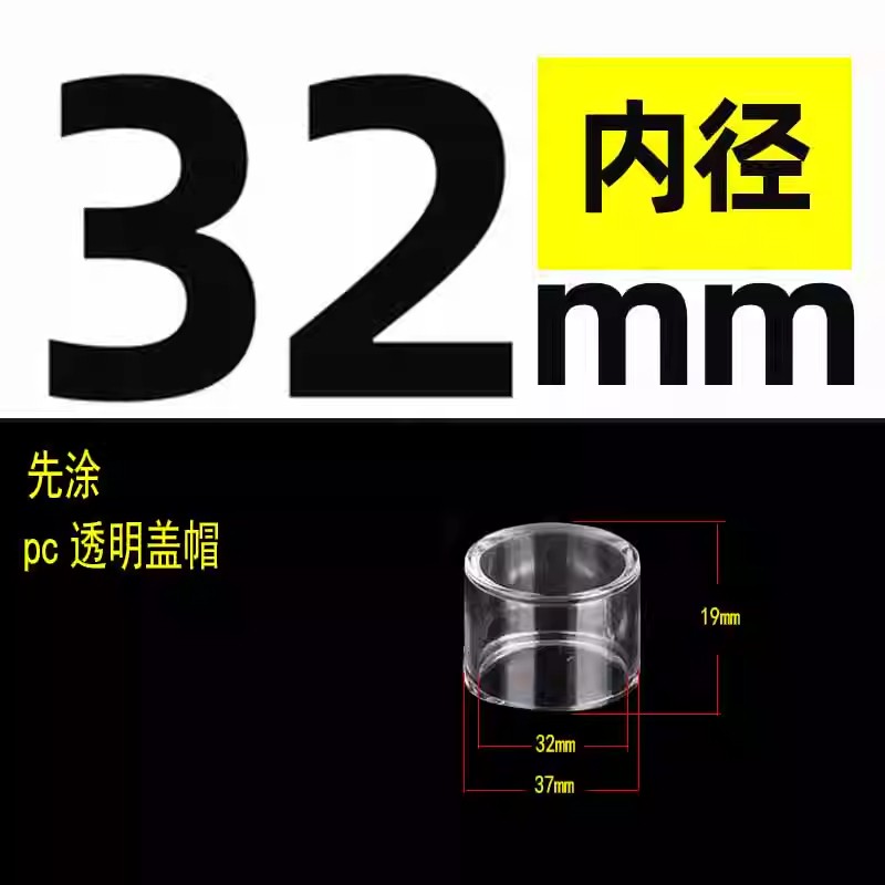 20mm25mm32mm高透明 PC盖帽可配4分6分1寸透明PVC管亚克力管-图3