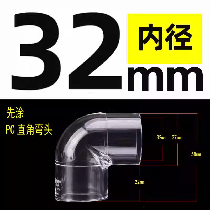 亚克力弯头鱼缸塑料管件20mm25mm32mm透明pvc90度弯头三通接头-图3