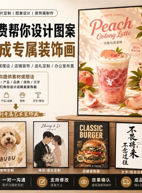 挂画定制装饰画来图定制无框画大尺寸宠物照婚照餐饮海报设计壁画