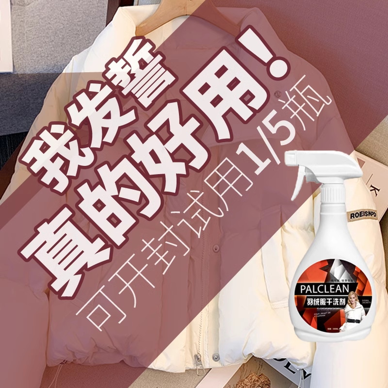 羽绒服清洗剂免水洗衣服去油去污渍衣物干洗剂免洗家用清洁剂 - 图1