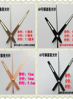 diy钟针配件夜光指针表针