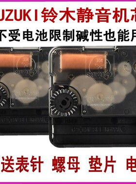 铃木机芯静音配件石英钟挂芯