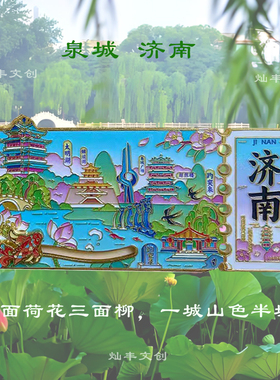 济南文创滑动锦鲤票根金属冰箱贴