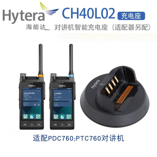 海能达PDC760对讲机充电器CH40L02座充PS2015火牛 Hytera配件 - 图1