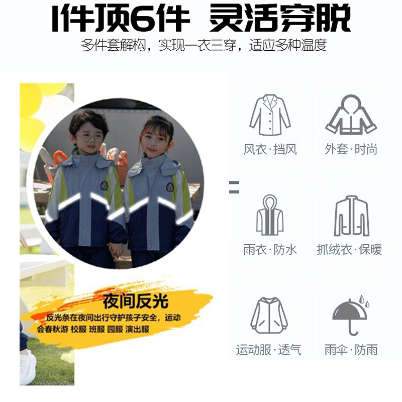 儿童冲锋衣三合一男童幼儿园园服小学生校服一年级班服套装秋冬装