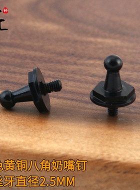 纯铜皮带扣男扣头零件驴款腰带配件奶嘴螺丝钉八角形状铜配件修复