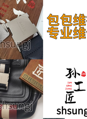 品牌包包修复定制包包配件维修