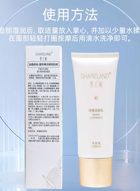 国珍香兰阁珍白净透洁面乳