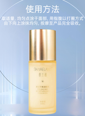 国珍香兰阁润妍平衡靓肤乳