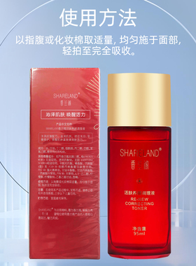 国珍香兰阁活肤养颜调理液