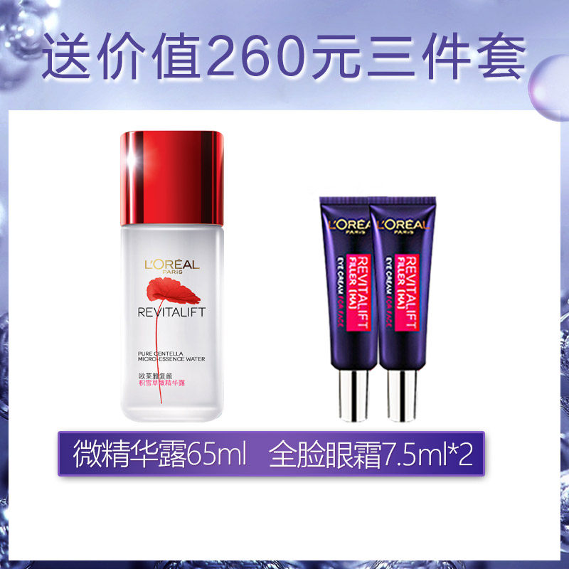 欧莱雅官方旗舰店正品玻尿酸面霜 顺祺化妆品面部护理套装