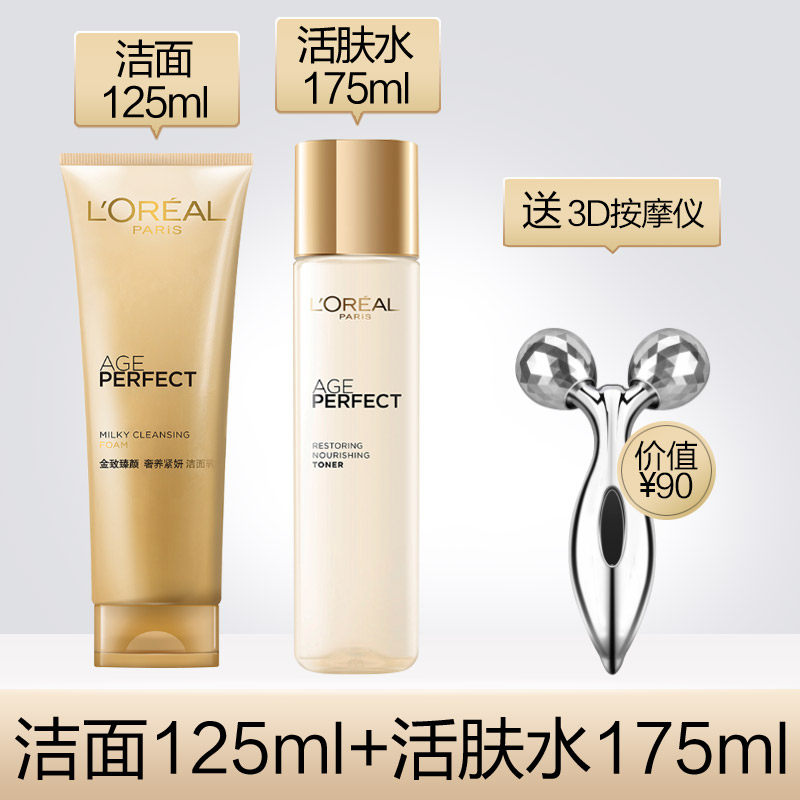 欧莱雅女士护肤套装金致臻颜眼霜 顺祺化妆品面部护理套装