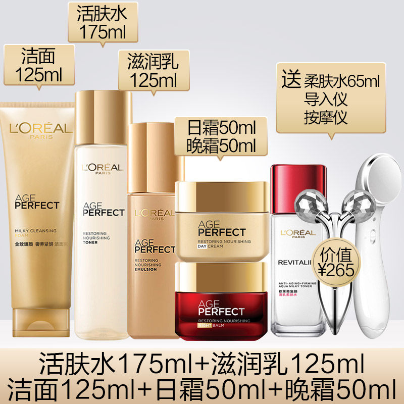 欧莱雅女士护肤套装金致臻颜眼霜 顺祺化妆品面部护理套装