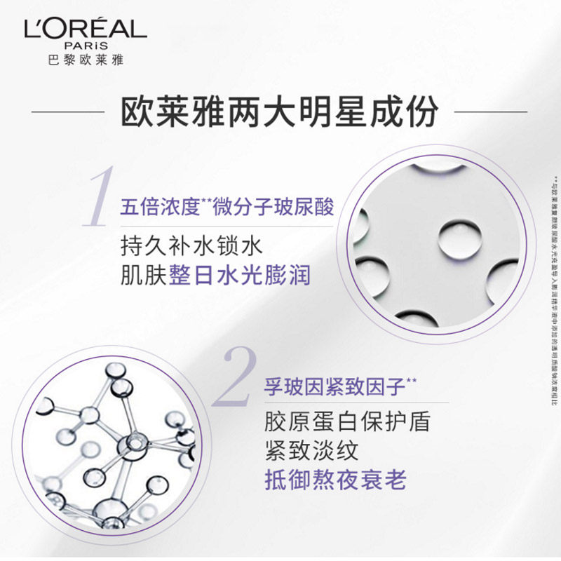 欧莱雅复颜玻尿酸水光充盈导入乳霜 顺祺化妆品乳液/面霜