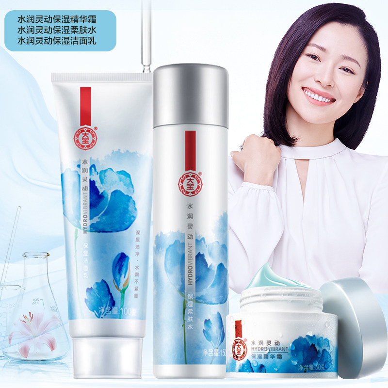 大宝水润灵动套装乳液紧致洗面奶 顺祺化妆品面部护理套装