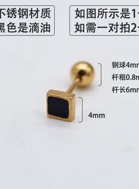 钛钢金色四方形细针耳骨钉小耳钉简约滴油黑色耳饰小巧精致耳环