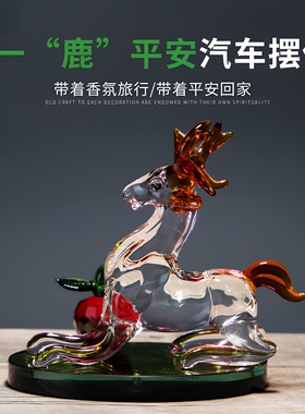 顺丰包邮一鹿平安水晶鹿摆件