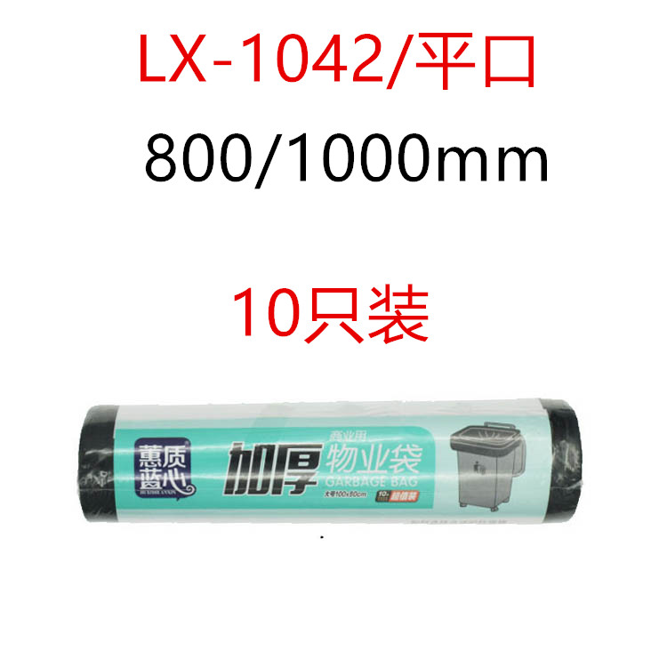 【1卷之10卷】蕙质蓝心LX-1042大号800*1000cm垃圾袋10只装塑料袋 - 图3