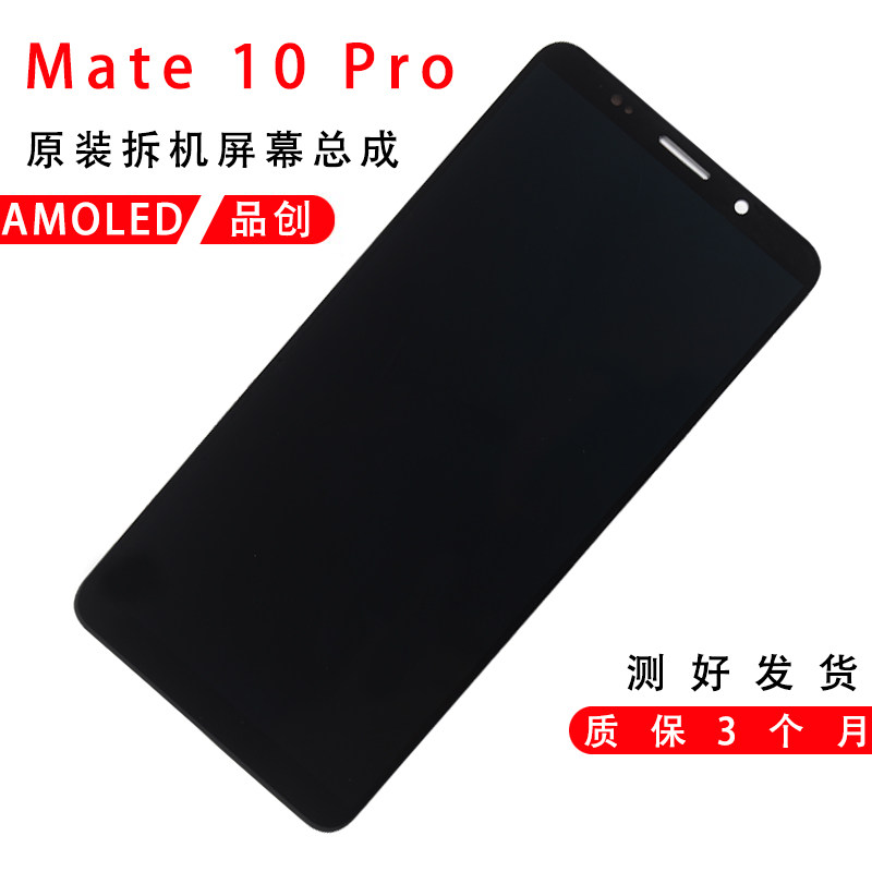 适用于华为Mate10Pro原装屏幕总成原厂拆机OLED液晶触摸BLA-AL00