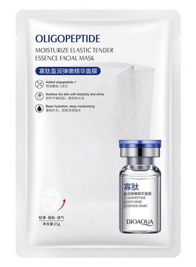 30片泊泉雅润盈弹嫩精华寡肽面膜保湿滋润面膜贴清爽嫩肤面膜