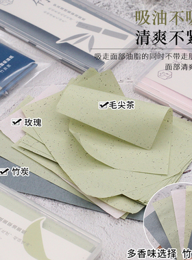 伊采莲吸油纸面部竹炭男士吸油面