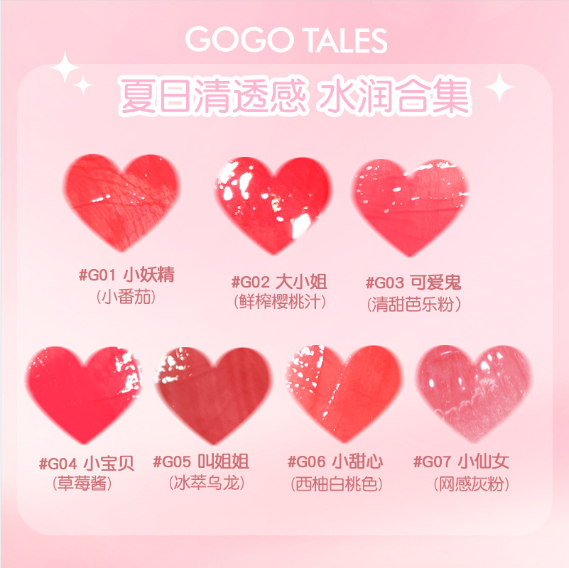 GOGO TALES戈戈舞小冰球镜面水光唇釉女口红玻璃唇平价唇彩唇蜜学 - 图0