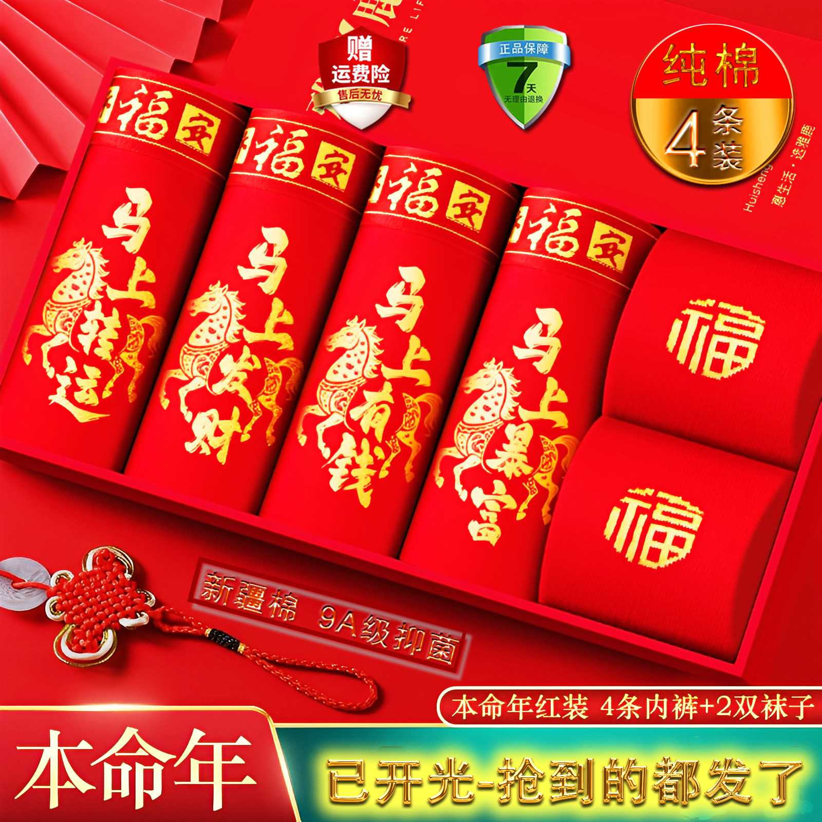新年过年马年男士红内裤本命年男款纯棉红色四角裤衩礼盒男士裤头,淘宝优惠券,粉丝福利购,淘宝优惠卷