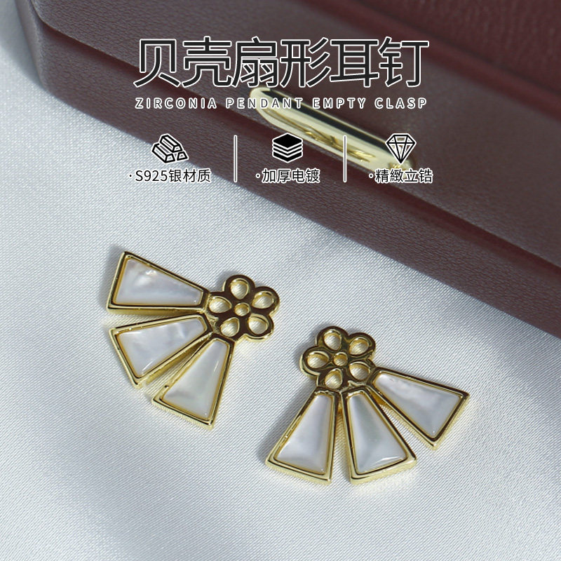 DIY珍珠配件新款S925纯银精致贝壳扇形耳钉耳饰空托时尚百搭,淘宝优惠券,粉丝福利购,淘宝优惠卷