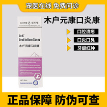 Wood Household Metakang Cat Stomatitis pooch in addition to mouth and mouth ulcer kitty Saliva Gum Red and Gingival Red spray