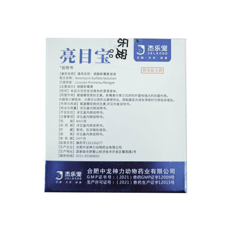 杰乐宠亮目宝硫酸新霉素滴眼药水液猫咪狗犬去眼屎防泪痕角膜炎