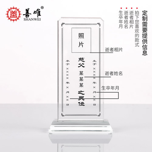 定制水晶灵位牌排位牌小牌位可加文字可放照片家用供台祭祖先人 - 图0