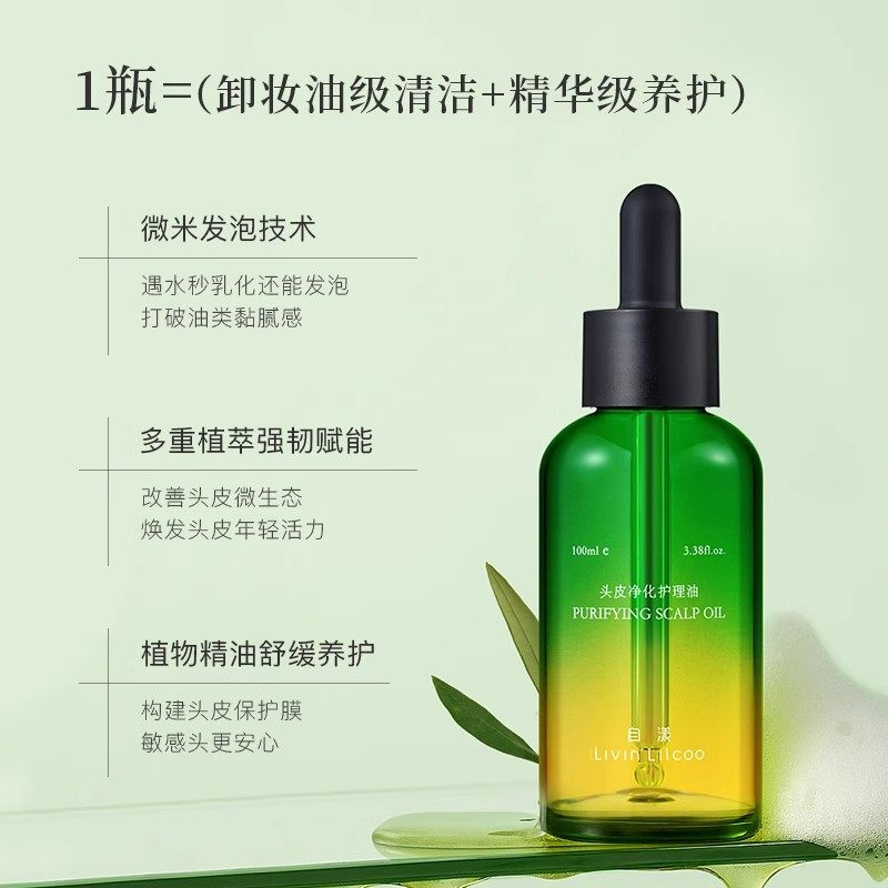 自漾头皮清洁油预洗油 净化控油舒缓防断润发滋养 改善头发头皮油,淘宝优惠券,粉丝福利购,淘宝优惠卷