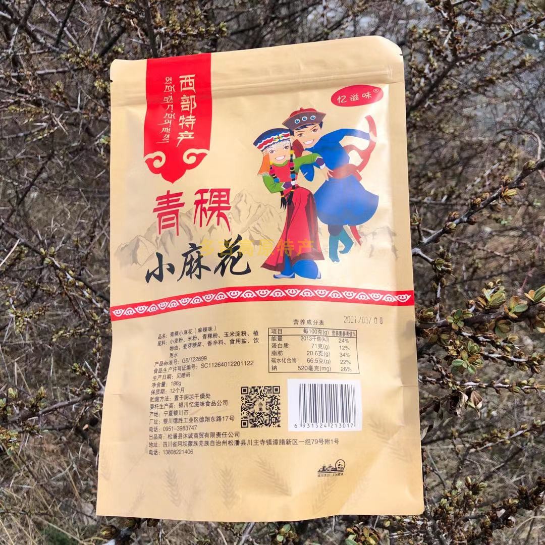 高原特产麻花四川阿坝州九寨沟美食西部忆滋味青稞小麻花-图2