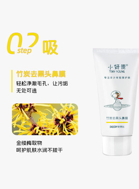 小妍青控油去黑头控油毛孔粗大