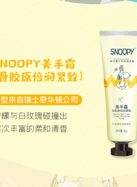 护手霜snoopy史努比山茶花沁润