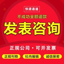 CN核心期刊北大中文投稿普刊SCI评职称核心论文发文章人工翻译F