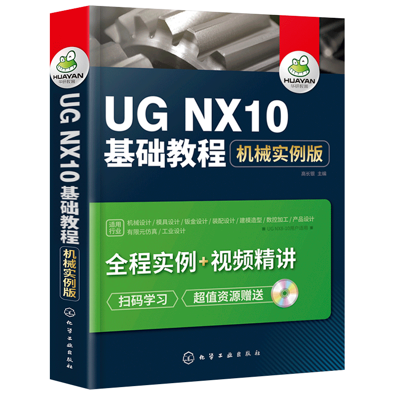 ug10.0教程 全套 UG NX10基础教程 机械实例版 ug10.0数控加工编程编程 模具设计教程 后处理 ug10视频自学教材书籍 - 图3