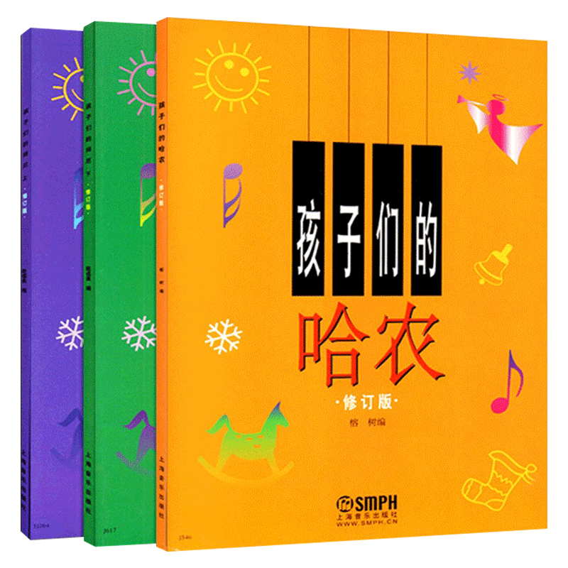 孩子们的拜厄上册下册+孩子们的哈农 修订版共3册 儿童钢琴教程 幼少钢琴教材 拜尔钢琴基本教程钢琴基础书简易钢琴教程