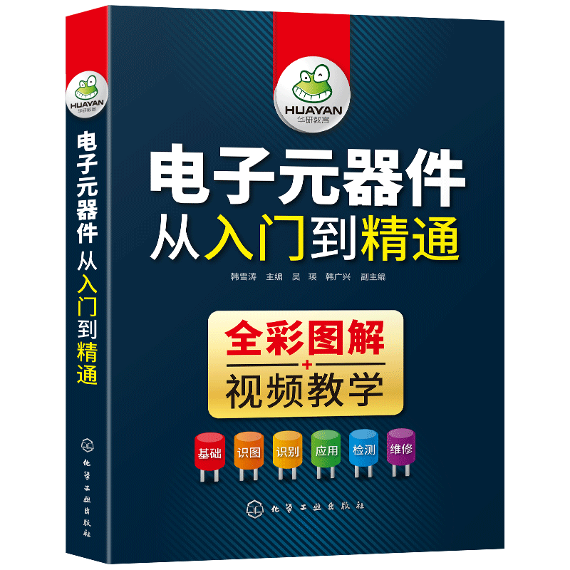 电子元器件大全书籍特点应用检测与维修电力电子技术基础家电电路板变频器晶体管检测维修电子元器件从入门到精通-图3