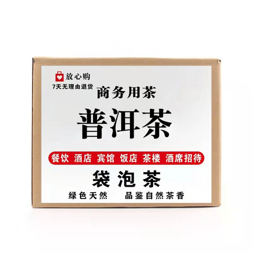 500包 餐饮饭店用茶叶袋泡茶包酒店茶楼办公宾馆招待茶叶包普洱茶 - 图3