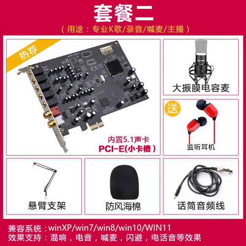 创新技术5.1声卡PCI-E小卡槽电脑独立内置主播直播SB0105套装设备 - 图2