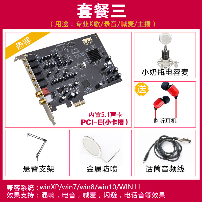 创新技术5.1声卡PCI-E小卡槽电脑独立内置主播直播SB0105套装设备-图3