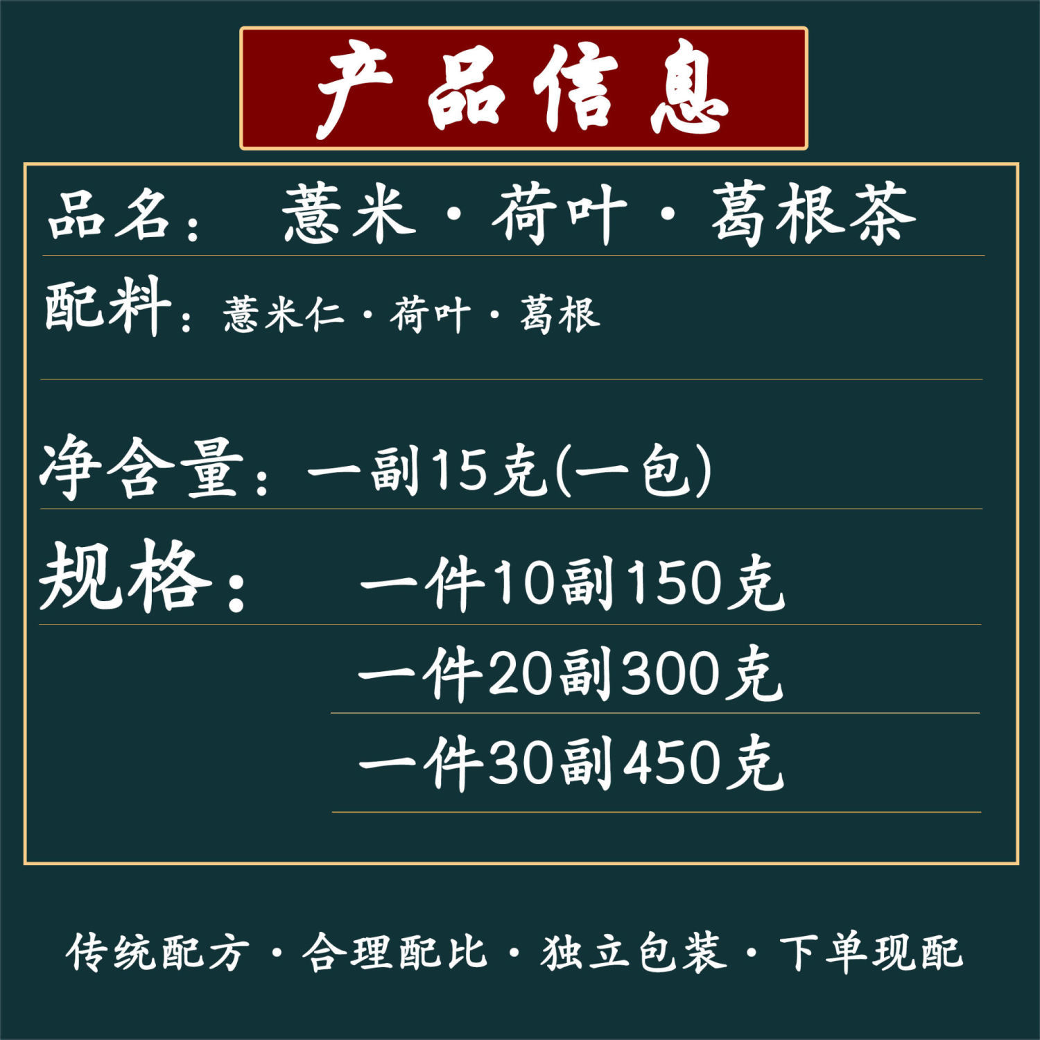 薏米荷叶葛根茶薏米5克荷叶5克葛根5克中药材组合 祛湿茶 - 图0